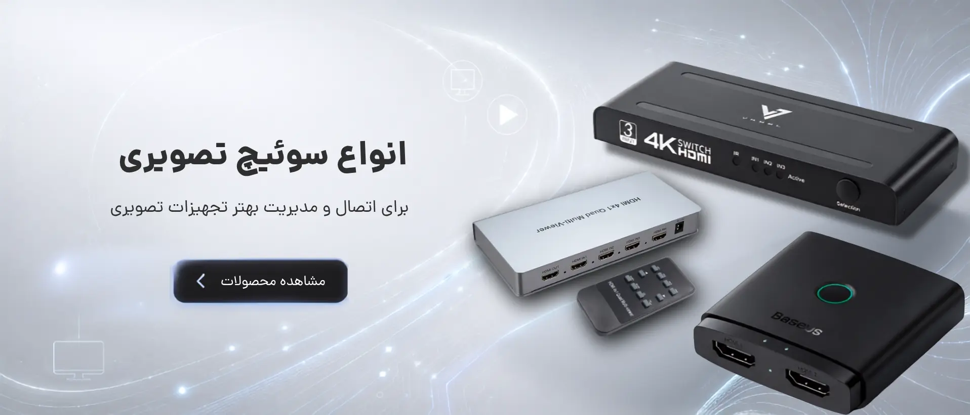 انواع سوئیچ تصویری