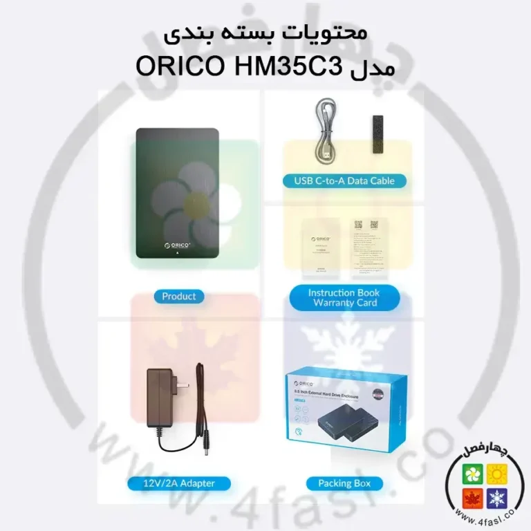 باکس هارد 2.5 اینچ اوریکو HM25U3