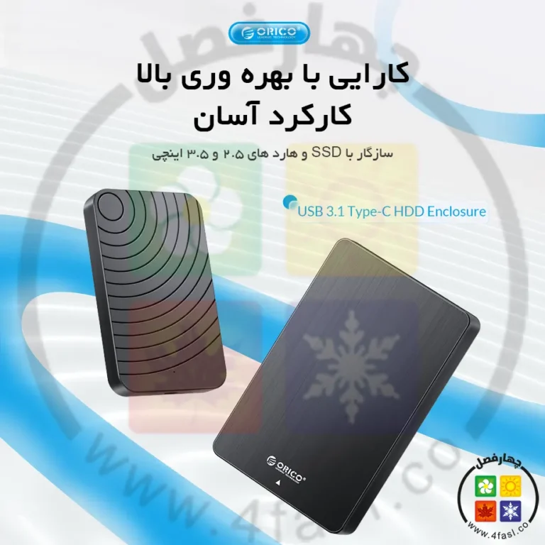 باکس هارد 2.5 اینچ اوریکو HM25U3