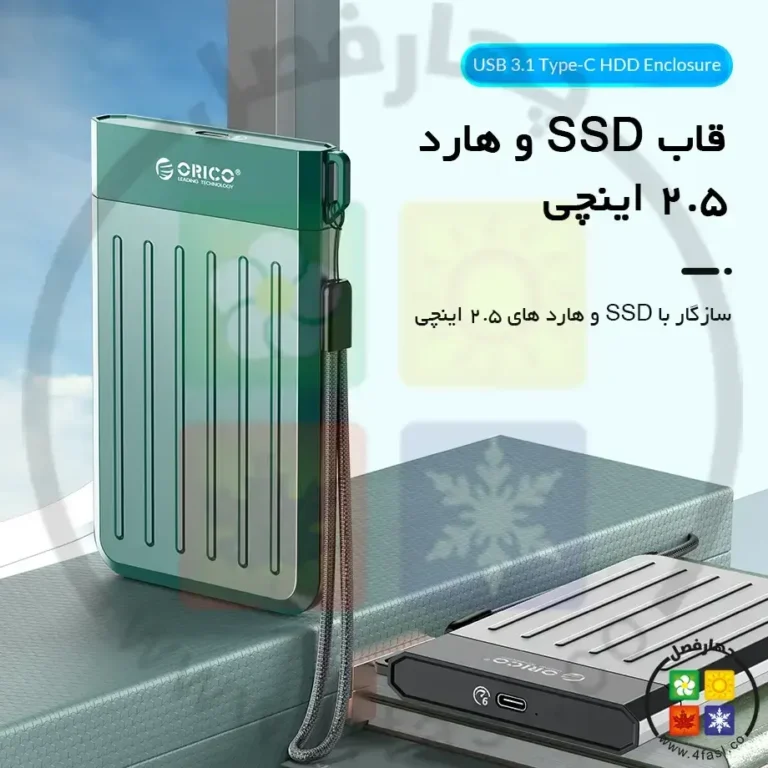 باکس هارد 2.5 اینچ اوریکو M25C3