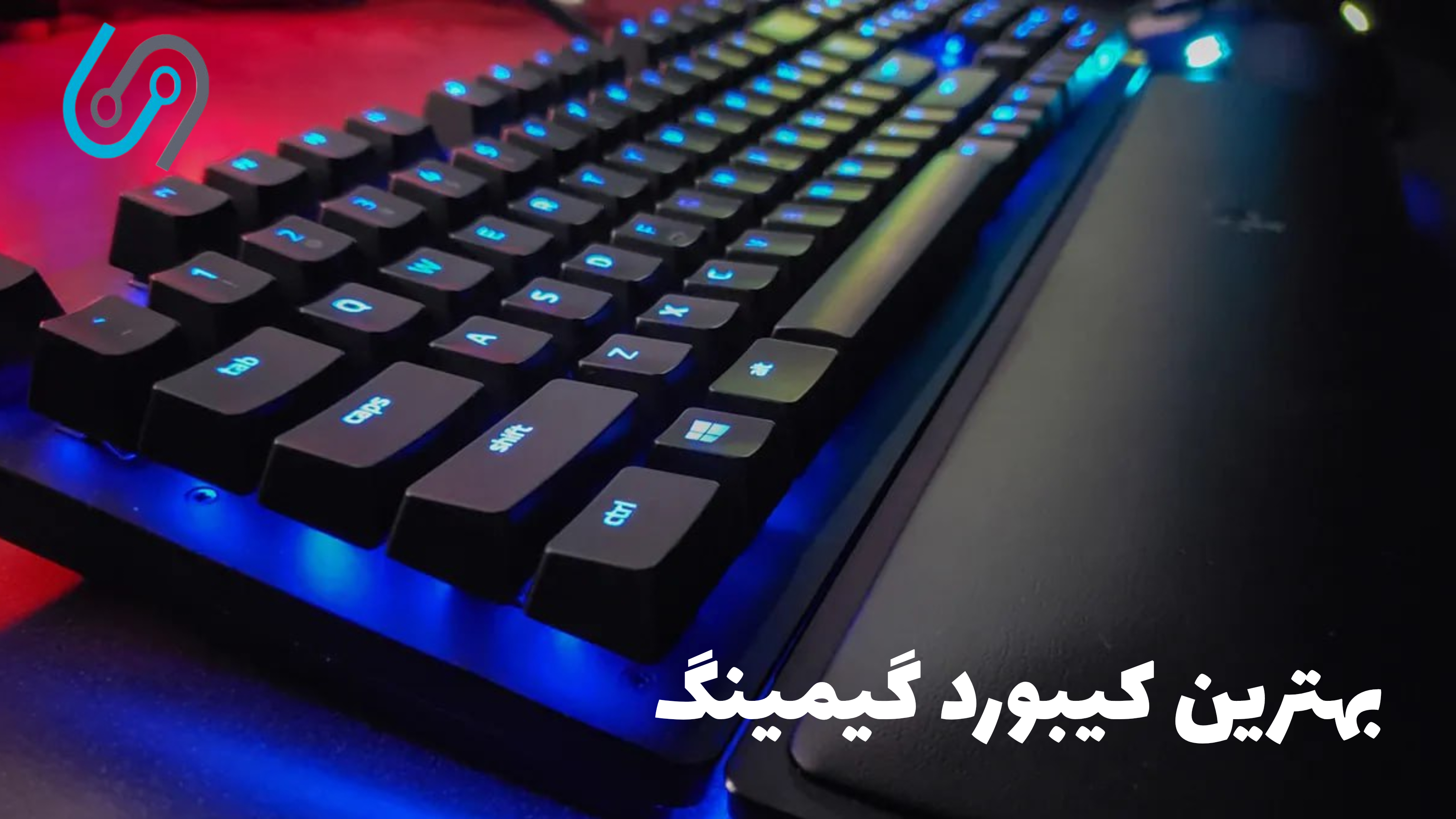 بهترین کیبورد گیمینگ