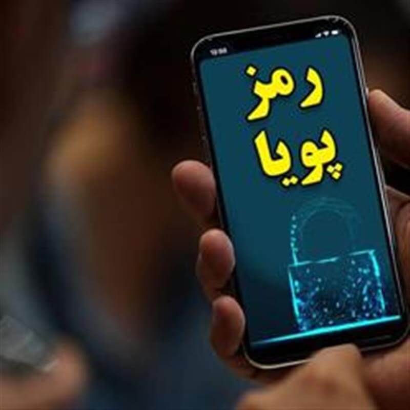رمز پویا