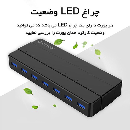 هاب 4 پورت USB 3.0 اوریکو H7928-U3-V1