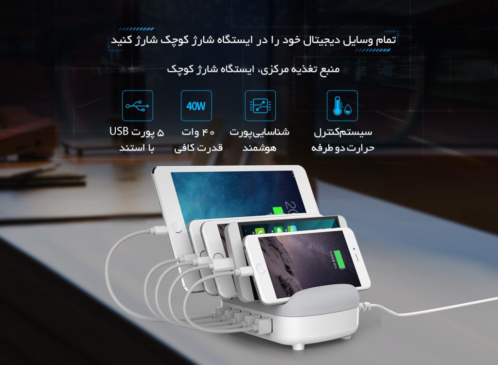 ایستگاه شارژ 5 پورت اوریکو 40W مدل DUK-5P